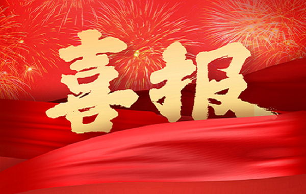【喜報(bào)】熱烈慶祝新駝乳業(yè)獲得四大體系認(rèn)證證書！